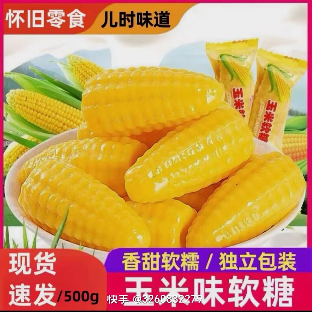 玉米软糖办公零食礼包(图1)