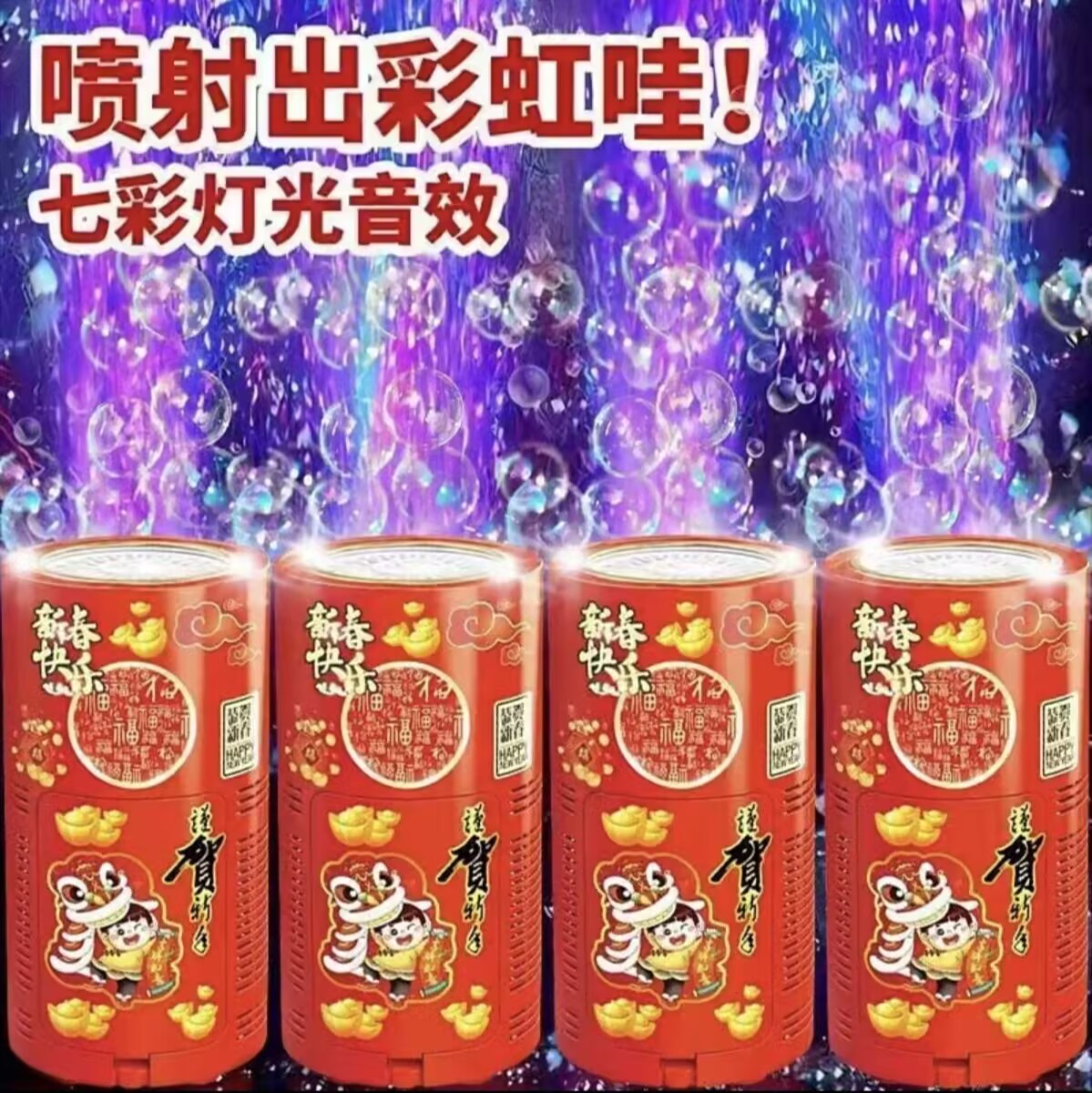 新年发光音效泡泡机(图1)